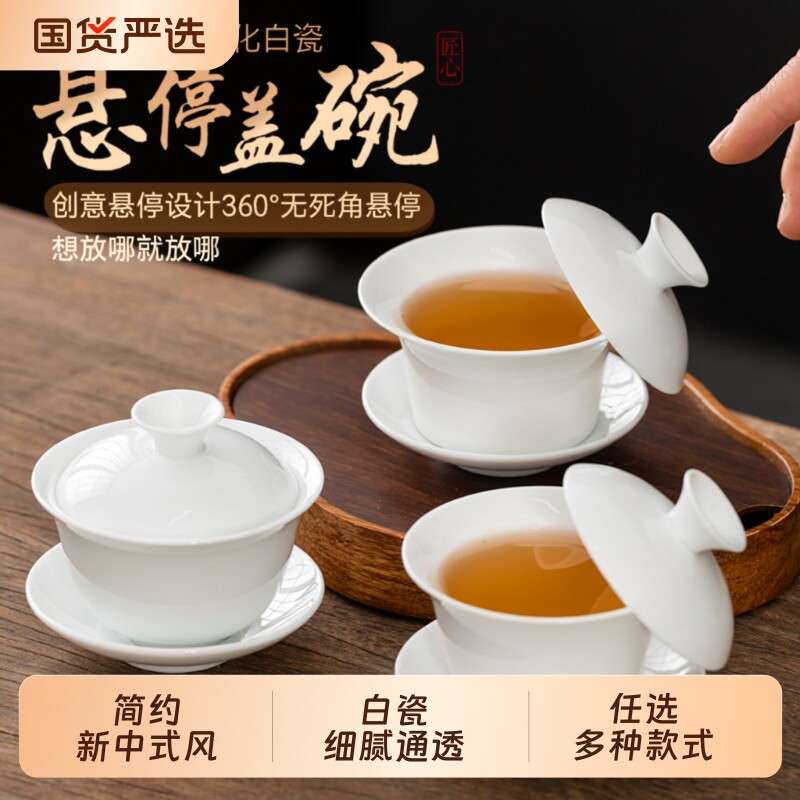 白瓷悬停功夫茶具盖碗图片