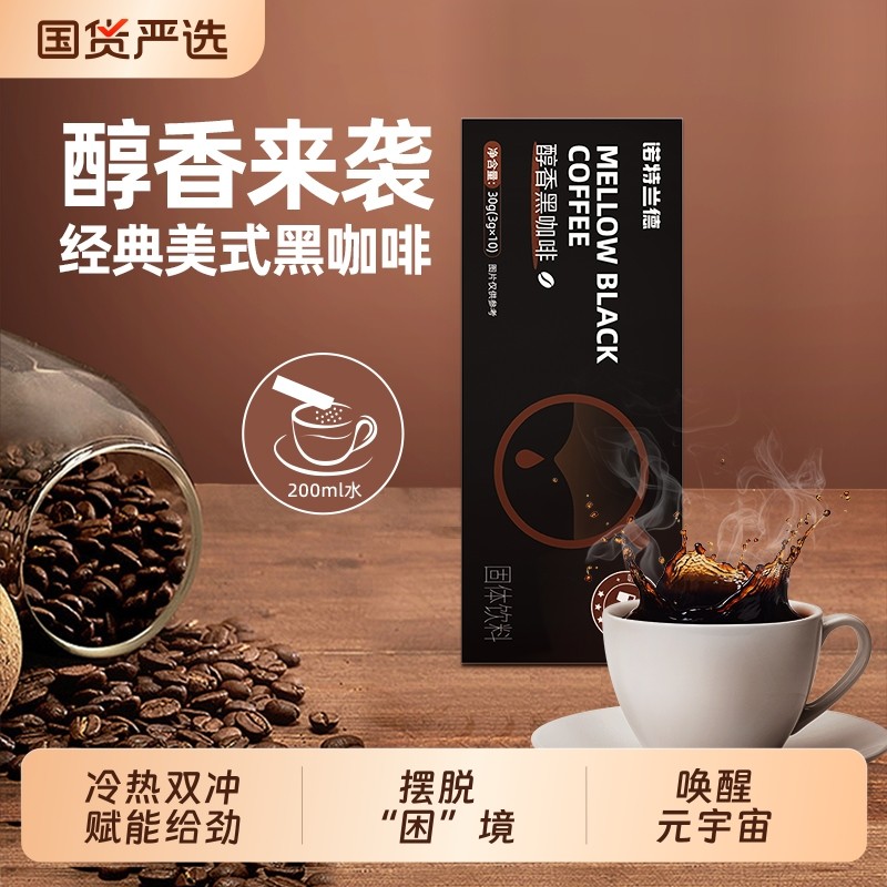 诺特兰德经典美式咖啡粉速溶咖啡运动健身黑咖啡官方正品有氧