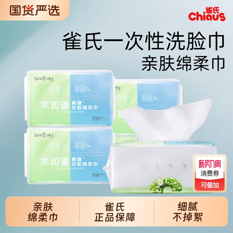 雀氏水知道绵柔巾婴儿宝宝湿手口干湿两用亲肤一次性洗脸巾抽取式