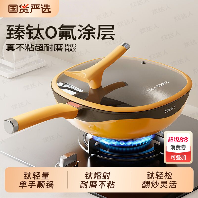 钛极岩铸炒锅无涂层不粘煎炒锅多用途炒菜锅家用炒锅耐磨不沾煎锅