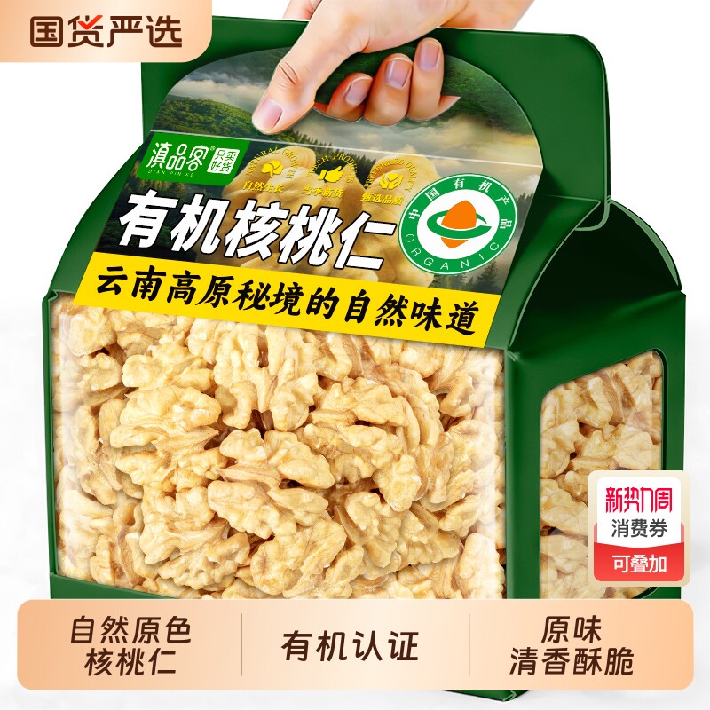 农科院云南有机核桃仁原味新货坚果老树薄皮核桃休闲孕妇零食小吃