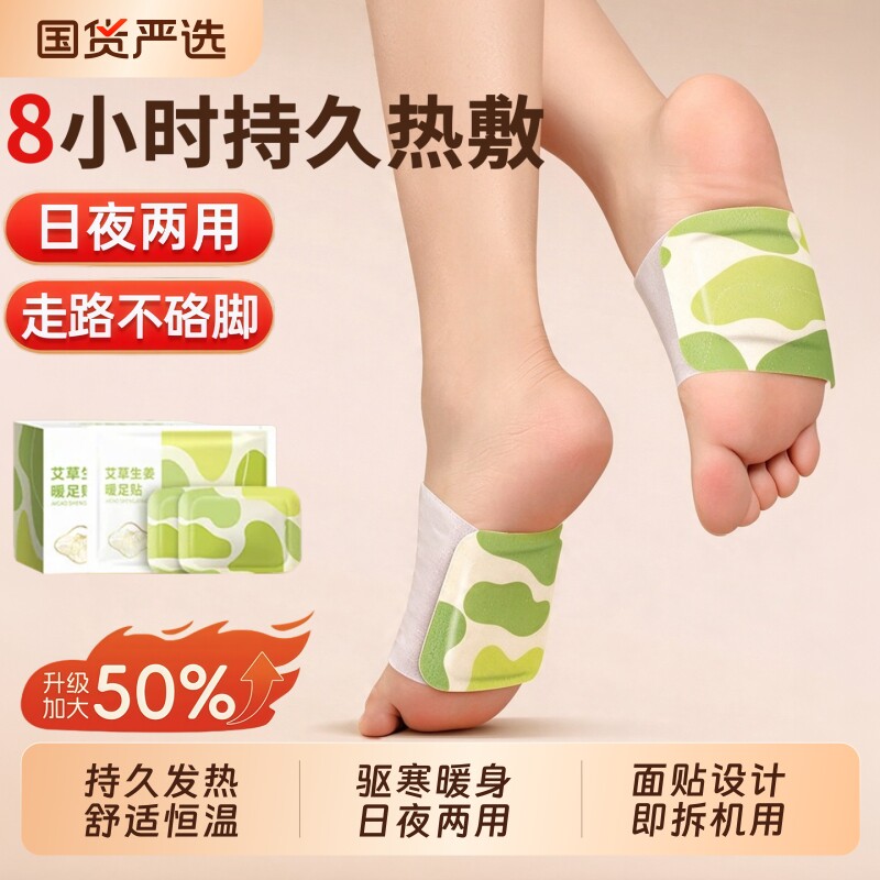 艾草暖足贴暖脚神器发热暖宝宝睡觉脚套可行走艾灸热敷脚踝女脚底