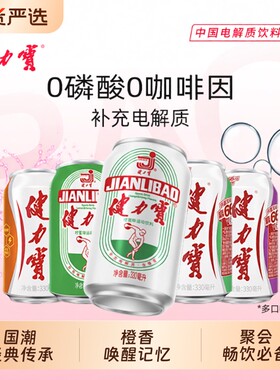 健力宝碳酸饮料电解质橙蜜味