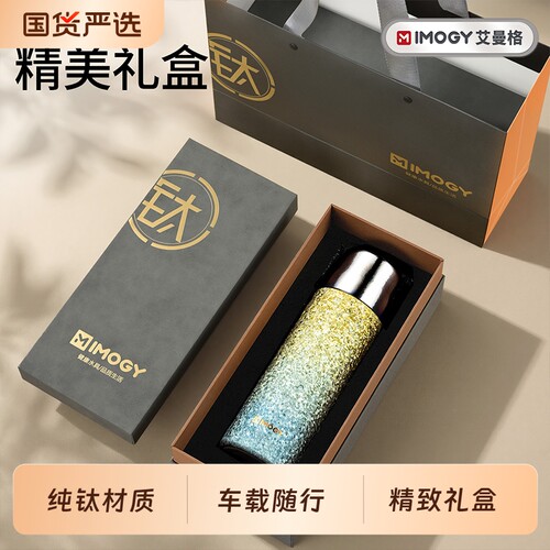 【K姐推荐】纯钛保温杯水杯女生高颜值外出携带车载钛杯礼盒赠礼