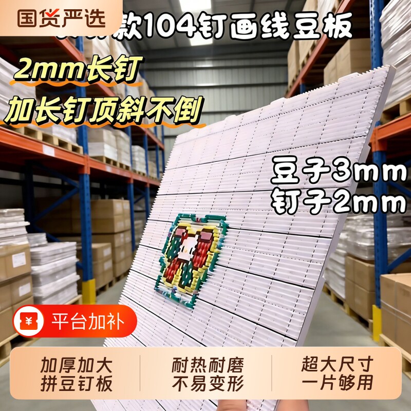 2.6mm拼豆垫板手工diy工具专用防烫耐高温板子104长钉线格子透明