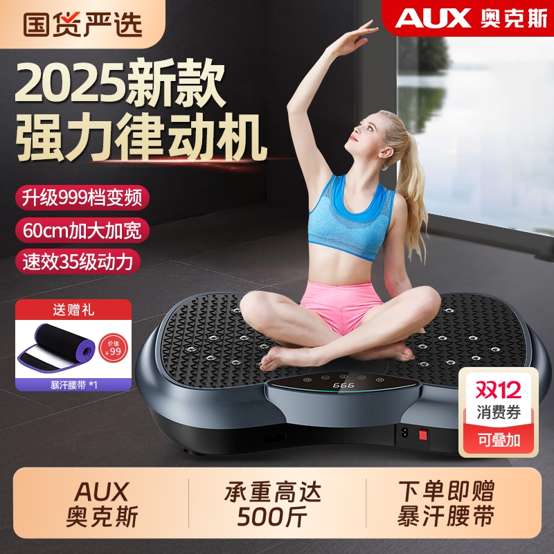 奥克斯瘦肚子腰部赘肉脂肪抖抖甩脂机懒人减瘦腰家用神器全身律动