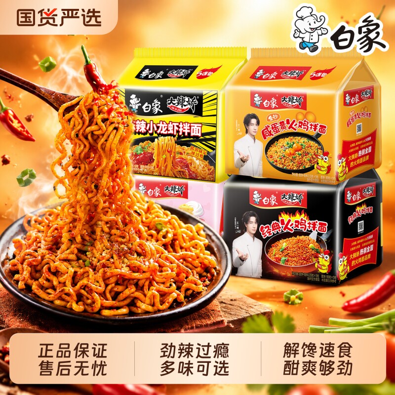 白象经典火鸡面袋装大辣娇韩式火鸡面咸蛋黄拌面方便面泡面宵夜