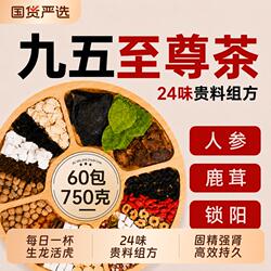 八宝茶五宝男士养生茶人参枸杞羊藿苁蓉锁黄精熬夜阳滋补强肾茶包