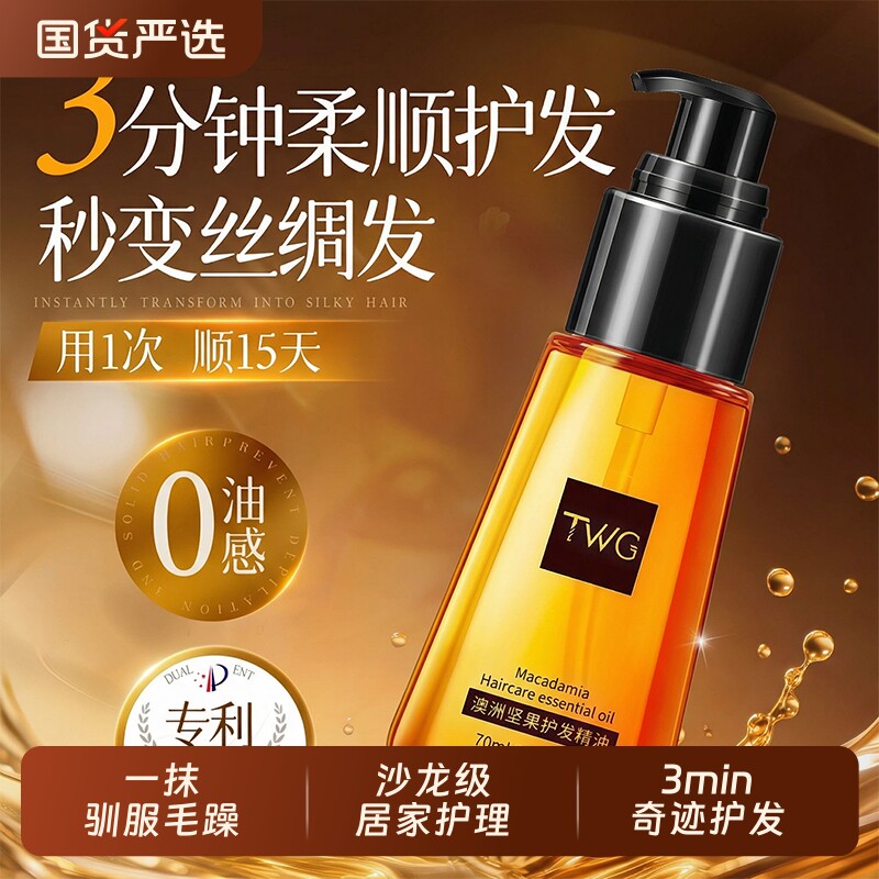 摩洛哥护发精油修复干枯毛躁滋养柔顺持久留香烫发澳洲烫染修护