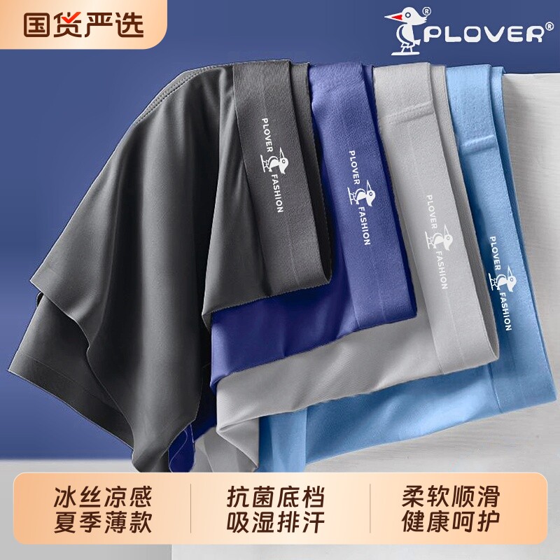 Plover冰丝男士内裤|246人收藏图片