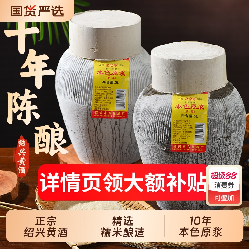 20斤论沧海绍兴本色黄酒原浆坛装可收藏无添加手工花雕酒10年