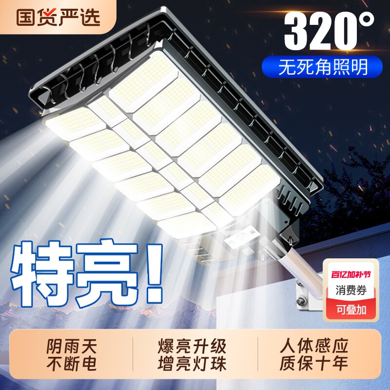 太阳能户外家用庭院路灯强光照明农村院子超亮大功率2026新款led