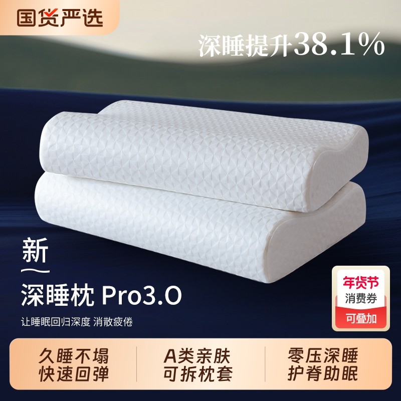 记忆棉深睡枕头成人枕芯护颈椎助睡眠专用单人一只装一对学生宿舍,床上用品,记忆棉枕,淘宝优惠券,粉丝福利购,淘宝优惠卷