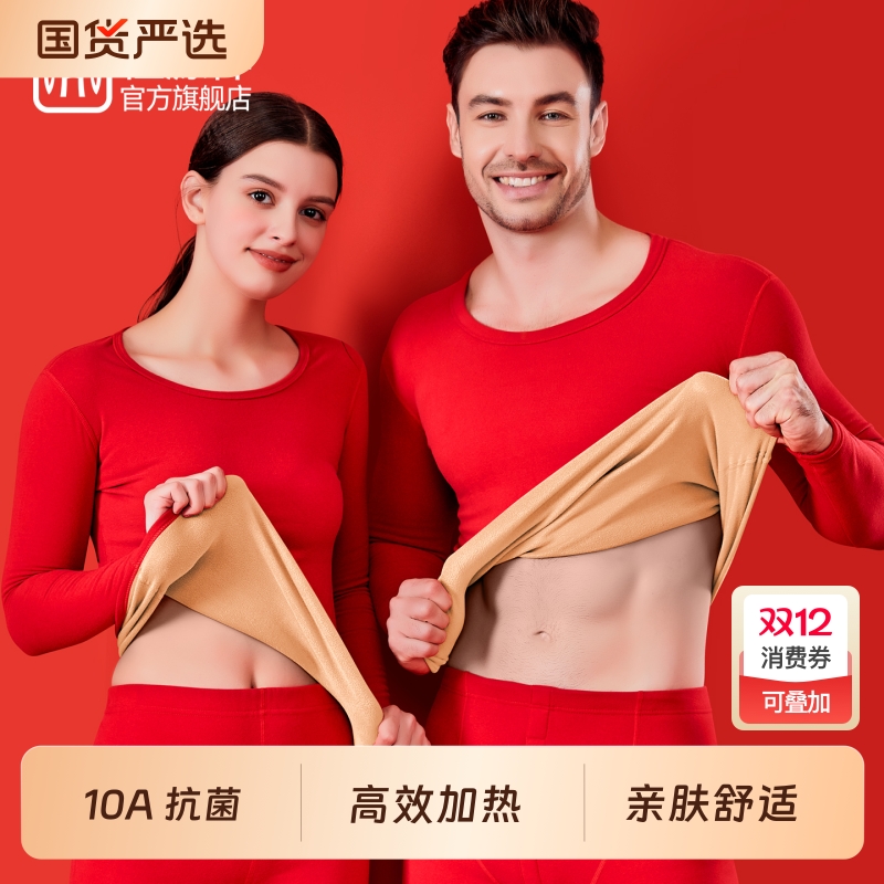 恒源祥本命年红色保暖内衣套装