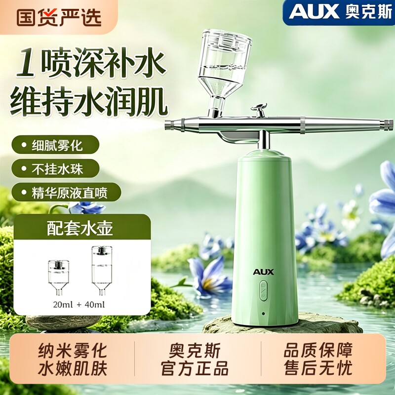 奥克斯高压注氧仪纳米喷雾家用补水仪器手持导入仪水光雾化面部图片