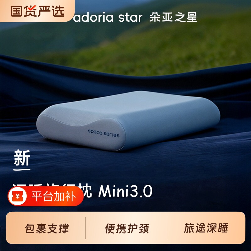 朵亚之星便携枕头护颈椎枕助深睡眠出差旅行专用记忆小枕头芯成人