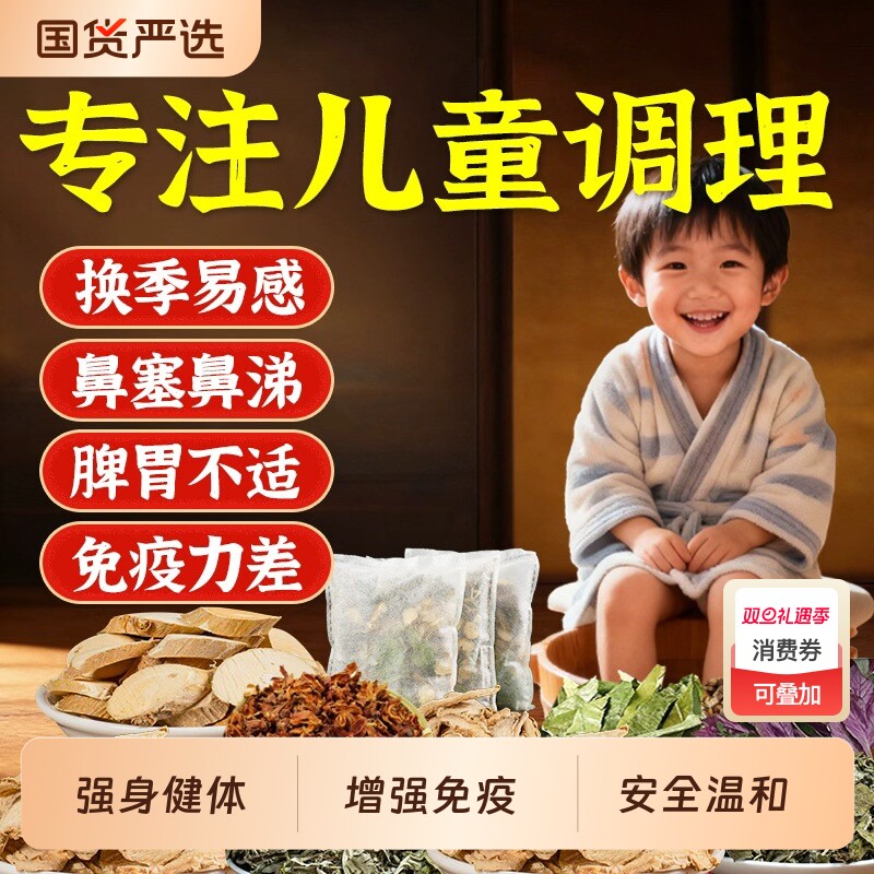 儿童泡脚药包紫苏艾草艾叶鼻炎调理脾胃咳嗽促长宝宝洗澡增强免疫