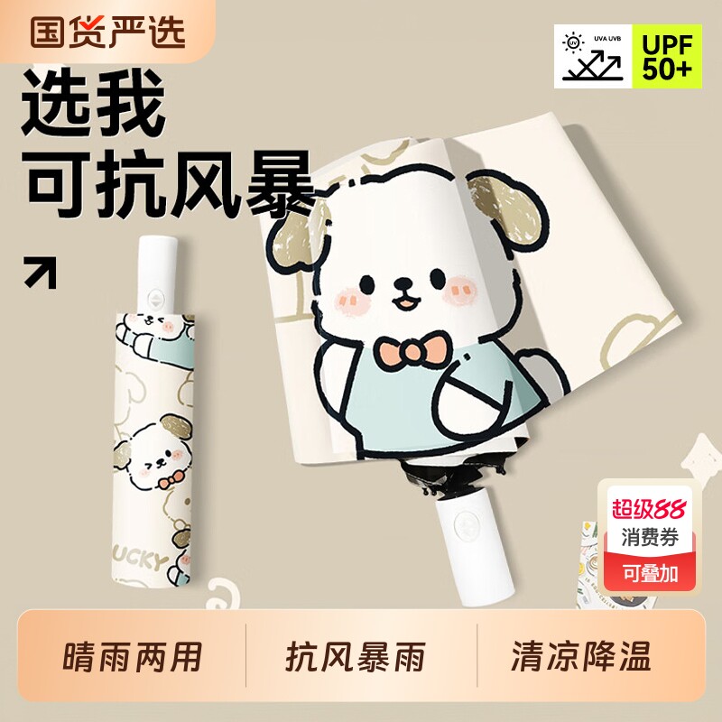 全自动雨伞晴雨两用防晒防紫外线太阳伞女可爱折叠遮阳伞一键开合