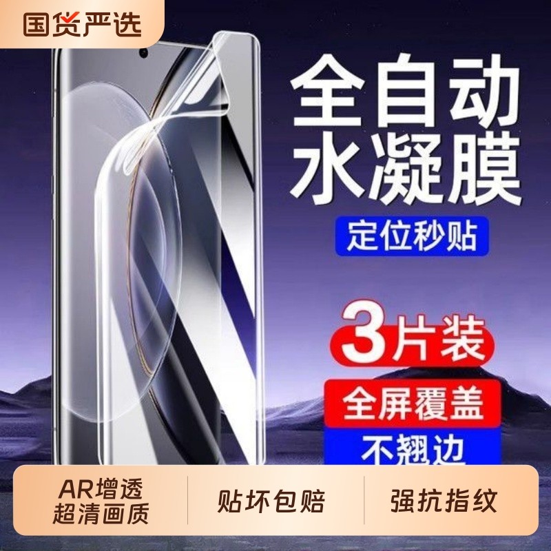 适用vivoxX200/100水凝膜x60pro/X50/x60