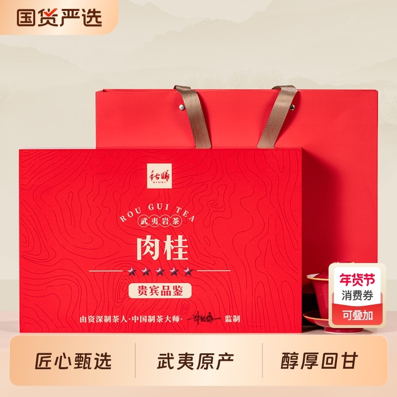 秋曦特级正岩肉桂武夷岩茶乌龙茶浓香型茶叶礼盒装过节送礼,茶,肉桂茶,淘宝优惠券,粉丝福利购,淘宝优惠卷