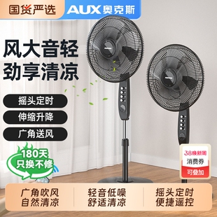 奥克斯落地扇家用轻音摇头风扇办公室客厅卧室大风力遥控电风扇