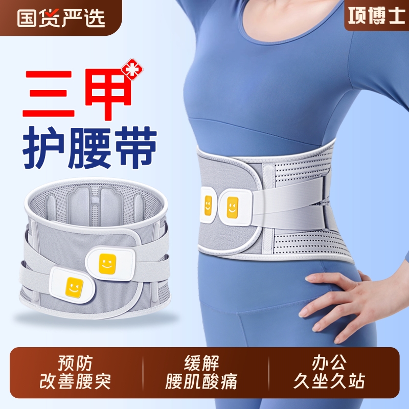 医用护腰带腰椎间盘突出腰肌劳损腰围托部疼痛男女士专用久坐神器