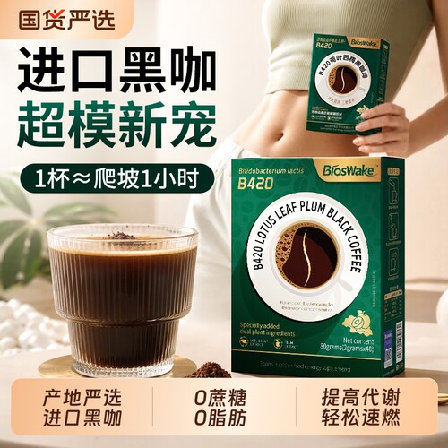 BiosWake蓝山黑咖啡无糖0脂提高燃代谢塑正品专用美式官方旗舰店