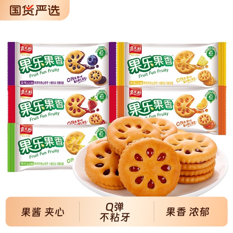 过年嘉士利夹心饼干果乐果香休闲零食早餐饱果酱散装蓝莓草莓多种