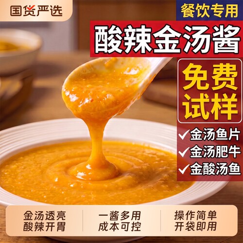 金汤酸辣酱肥牛酸菜鱼米线料包