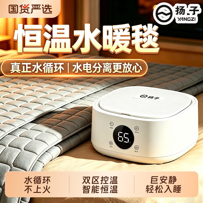 扬子水暖电热毯水循环电褥子2026新款单双人水床垫家用智能水热毯图片