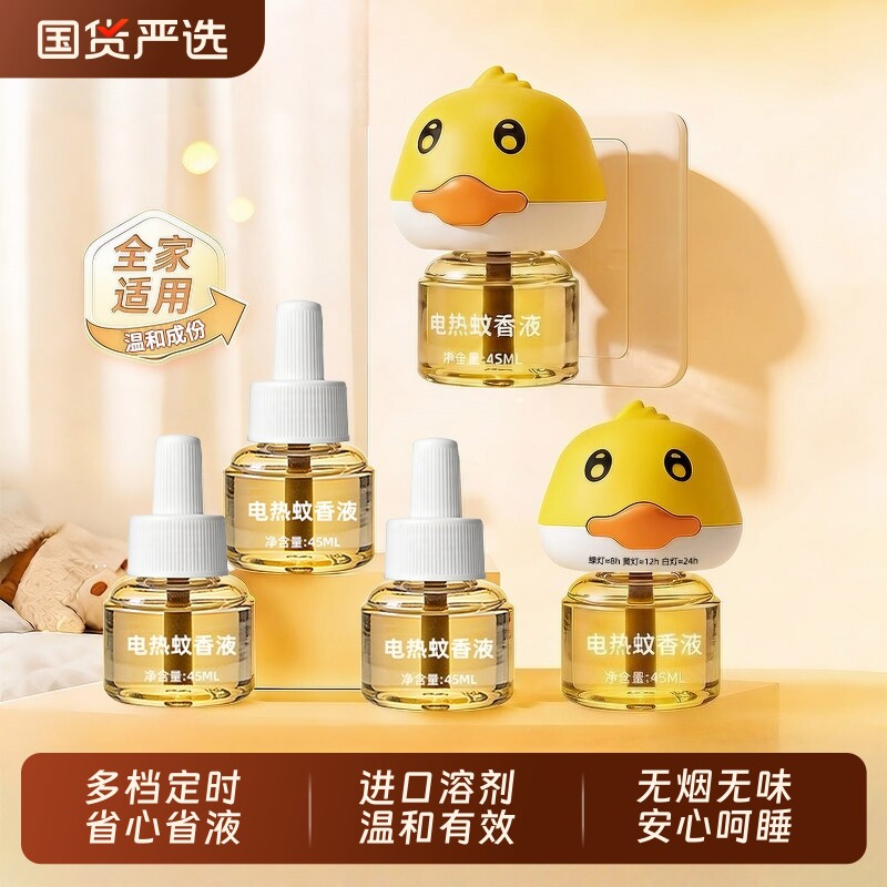 电热蚊香液电蚊香液家用插电式驱蚊液加热器灭蚊液补充装回购定时