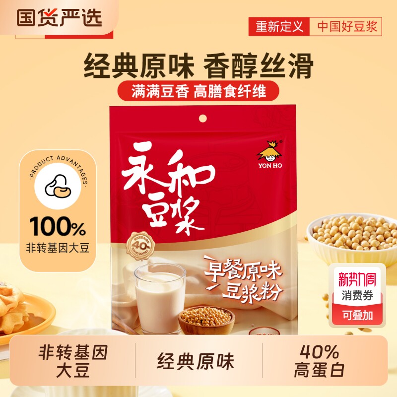 永和豆浆210g原味早餐豆浆粉冲饮冲泡营养早餐饮品速溶优选经典