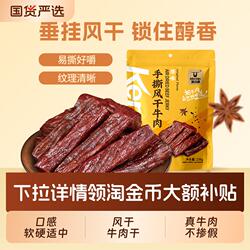 科尔沁风干牛肉干238g内蒙古特产风干牛肉干独立包装休闲零食健身