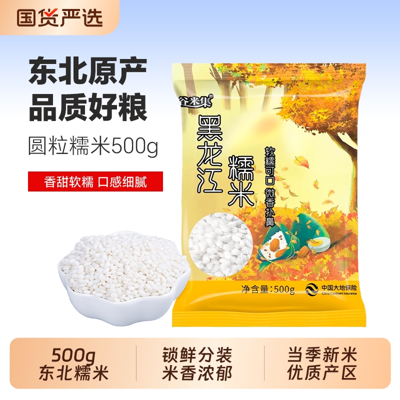 东北圆粒糯米1斤/5斤 新鲜米白糯米江米散装酒酿包粽子米当季新米
