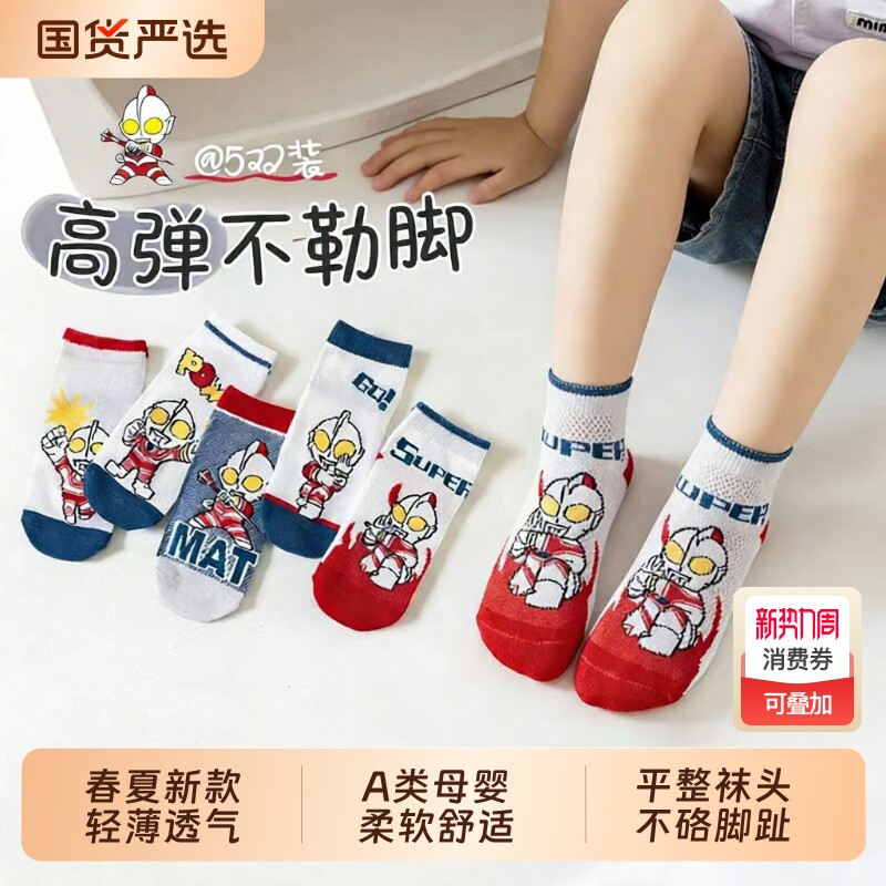 儿童袜子男童春夏款中筒棉袜卡通超人网眼透气宝宝短袜薄款新款