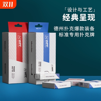 WPT赛事专用扑克牌|347人收藏