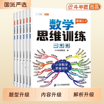 【官方正版】小学数学思维训练题