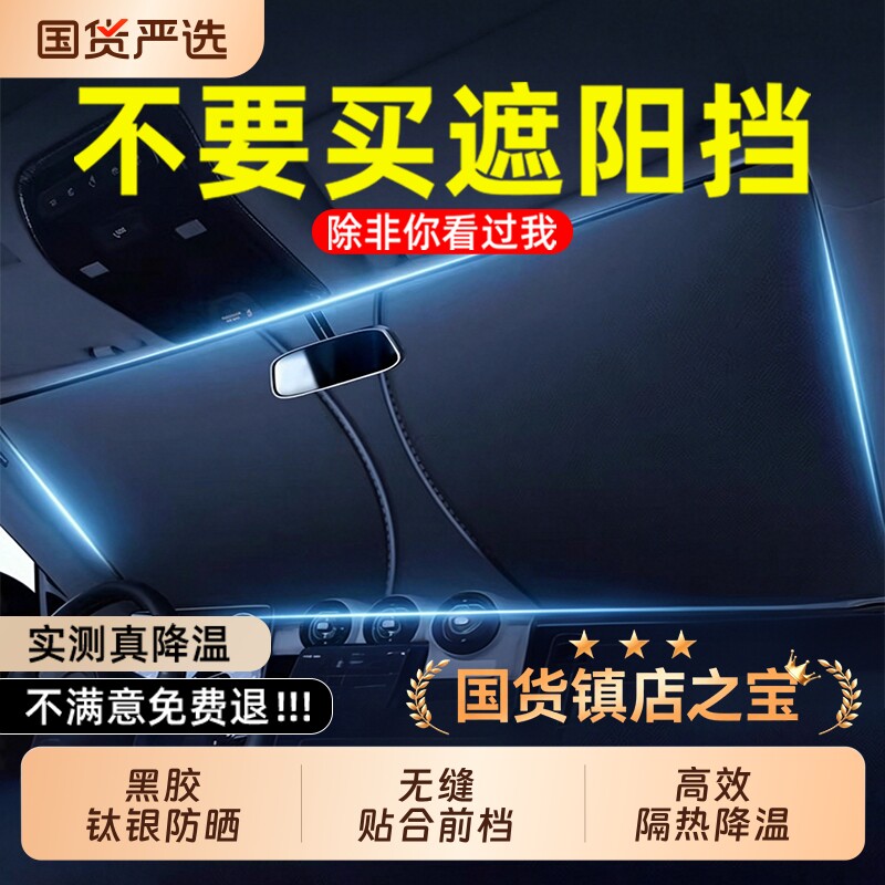 汽车遮阳前挡防晒隔热遮阳挡板遮光帘档车内挡风玻璃小车罩遮阳伞