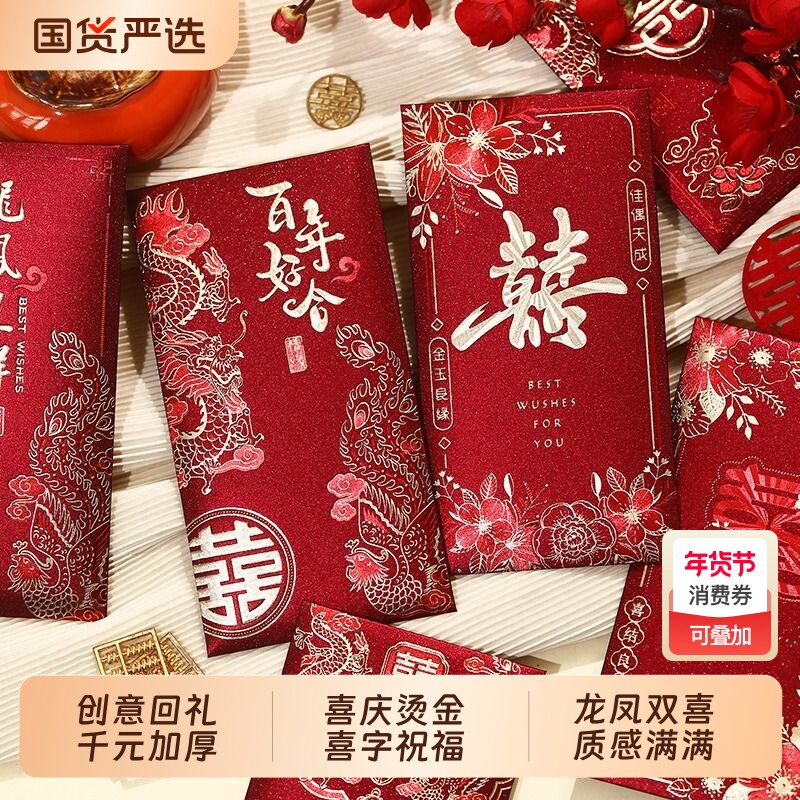 过年红包结婚专用2025年新款喜字利是封创意高级感改口红包袋新婚