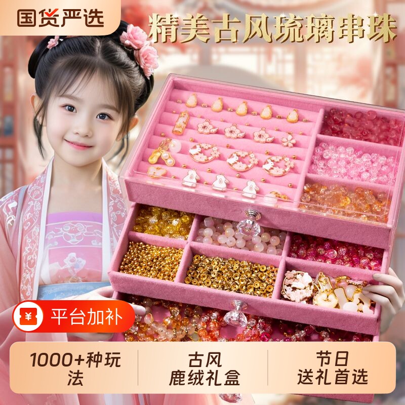 儿童串珠手工diy项链材料玩具古风首饰礼盒套装5小女孩子生日礼物