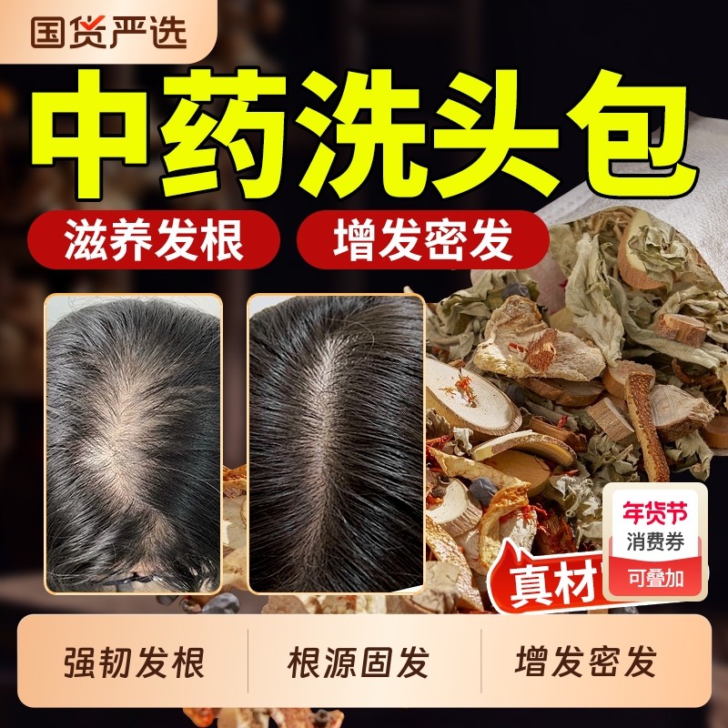 侧柏叶何首乌中药材洗头药包洗发水头疗粉无患子皂角防养发脱草本,传统滋补营养品,其他药食同源食品,淘宝优惠券,粉丝福利购,淘宝优惠卷