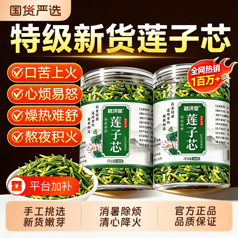 特级莲子心茶清心火新货莲子芯官方旗舰店中药材泡水养生茶清热