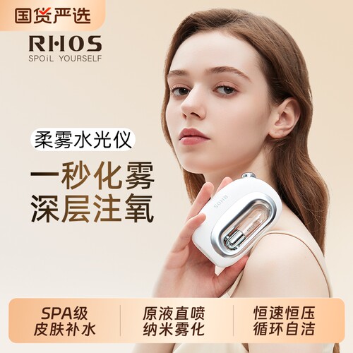 RHOS纳米补水喷雾美容仪器水光仪注氧仪家用手持蒸脸仪脸部美容仪