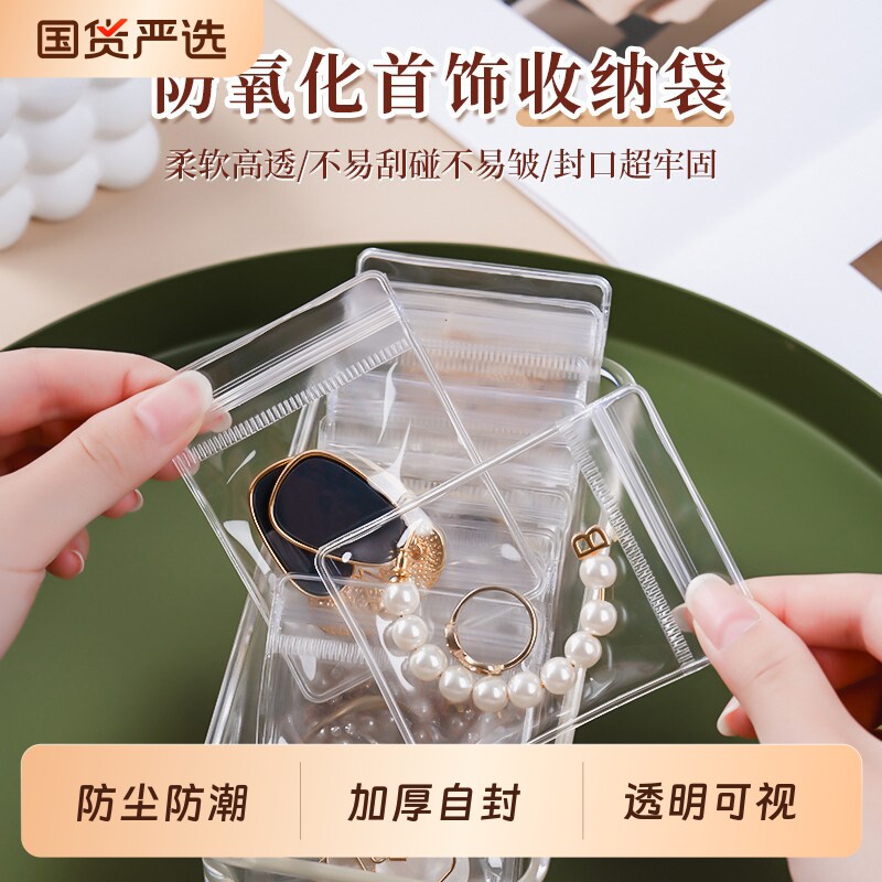 透明防水首饰密封袋加厚款图片
