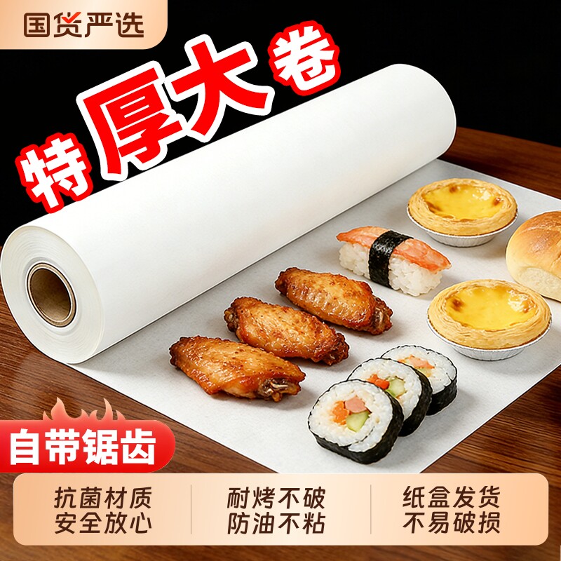 硅油纸烘焙烤箱烧烤盘烤肉家用吸油纸食物专用锡纸双面不粘耐高温
