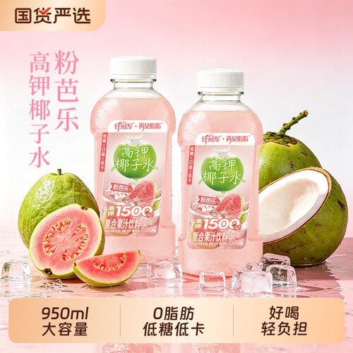 轻上纤冠军粉芭乐高钾椰子水饮料