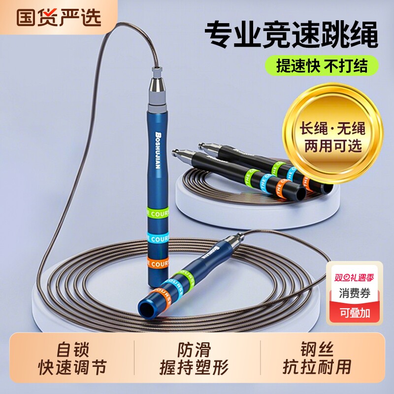 钢丝竞速跳绳成人专用减肥儿童小学生体育中考比赛运动健身无绳子