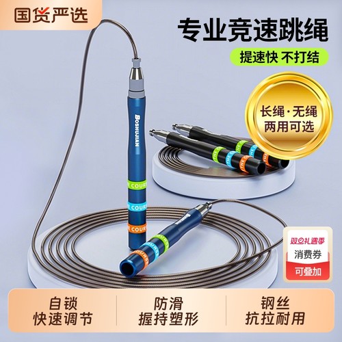 钢丝竞速跳绳成人专用减肥儿童小学生体育中考比赛运动健身无绳子