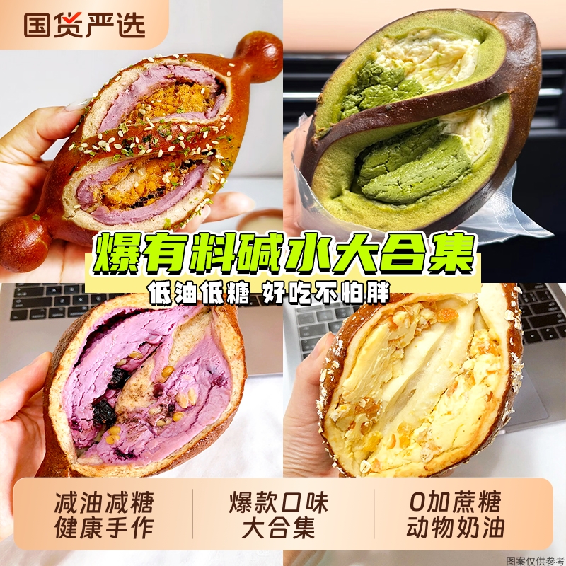 爆款口味碱水面包大集合