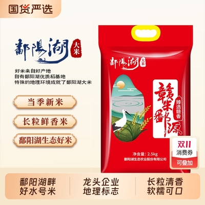 鄱阳湖臻选赣香大米2.5kg长粒香丝苗米赣新米5斤大米饱满袋装一级